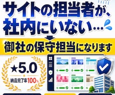 法人向けWordPress保守を代行します イメージ1