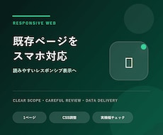 既存ページをスマホ表示に対応します イメージ1