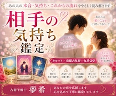 相手の本音と今の気持ちを丁寧に鑑定します イメージ1