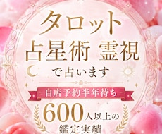 タロット霊視♡恋愛・仕事・人間関係を鑑定します イメージ1