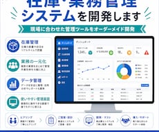 在庫・業務管理システムを開発します イメージ1