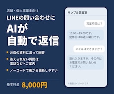 店舗向けLINEの問い合わせにAIが自動返信します 営業時間外のお問い合わせにも自動で対応