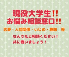 悩みを抱える人たちの相談に乗ります イメージ1