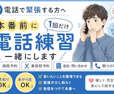 電話する前に一回だけ練習します 予約・断り・問い合わせ前にどうぞ