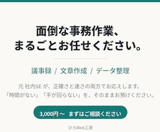 AI活用で事務作業を代行します イメージ1