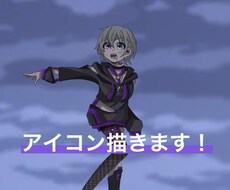 可愛いアイコン描きます イメージ1