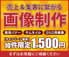 売上＆集客に繋がるバナー・ヘッダーを作成いたします イメージ1