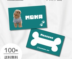 シンプルなペット名刺作成します セミオーダーペット名刺でペットの輪を広げませんか？