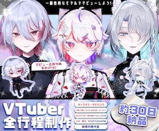 Vtuberデビュー!Live2Dモデル制作します 約30日納品!美麗モデルにミニキャラ＆配信画面 全部揃う!
