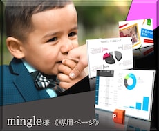 mingle様　《専用ページ》になります mingle様以外の方のご依頼はご遠慮願います。