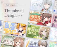 あなただけのサムネイルを作成します ✦Vtuber様におすすめ！世界観、個性を丁寧にデザイン✦