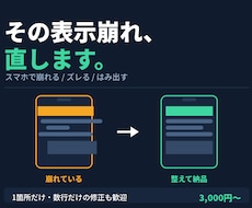 Webサイトの表示崩れ・修正対応します イメージ1