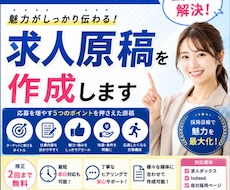 応募につながる求人原稿を作成します イメージ1
