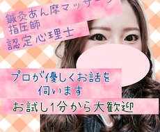 プロ（国家資格所持）が心のお悩みをお聞きします イメージ1