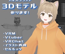 フルスクラッチ3Dモデル制作します イメージ1