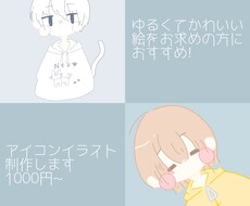 ゆるくてかわいいアイコンイラスト描きます あなたのSNSアイコンを可愛く彩ります