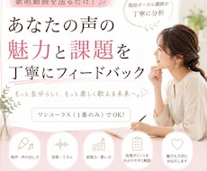 歌唱動画をもとに、課題を明確にお伝えします イメージ1