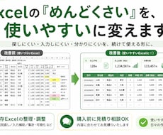 Excelの「めんどくさい」を使いやすいに変えます イメージ1