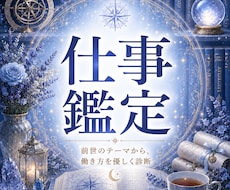 天職と働き方の癖を前世から優しく鑑定します 迷いや不安の理由を前世のテーマから丁寧に読み解きます