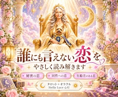 誰にも言えない恋のお悩みに静かに寄り添います イメージ1