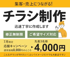 集客・売上につながるチラシを丁寧に制作いたします 修正回数無制限！納得いただけるまで一緒に作り上げます
