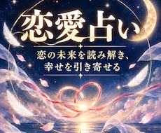 恋愛占い｜恋のタイミングと未来を読み解きます 片思い・復縁・交際中。 恋の行方と未来を知りたいあなたへ