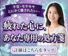 心を深く癒す個別のヒーリング・レポートを届けます イメージ1