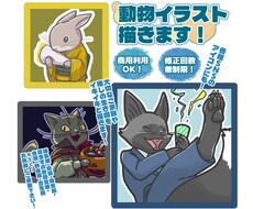 目を引く動物イラストをご提案・ご提供します イメージ1
