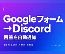 Googleフォーム回答をDiscord通知します イメージ1