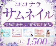 クリック率UPを目指すサムネイルを作成します サービスの魅力が伝わるサムネイルをご提案いたします！