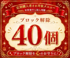 あなたの心のブロック40個解除します イメージ1