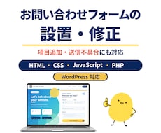 お問い合わせフォームを設置・修正します 静的サイト・WordPress対応｜送信不具合も丁寧に確認