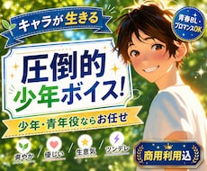 少年・青年役が得意な声優がキャラ音声を収録します 青春BL・ブロマンスにも。物語の中で生きる声をお届けします。