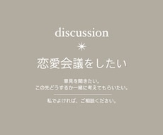 その恋、一緒に考えます イメージ1
