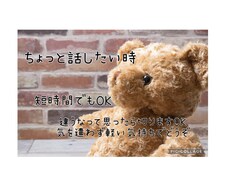 今すぐ話したい‼︎1分からOK◎希望に応えます イメージ1