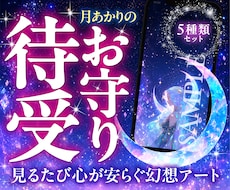 月あかりのお守り待受｜見るたび心が安らぎます イメージ1