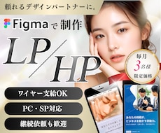 FigmaでLP・Webサイトをデザイン制作します イメージ1