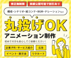 丸投げOK！修正無制限で動画を制作いたします 「魅力を伝える」オリジナルアニメーション動画制作