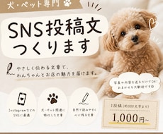 犬・ペット専門SNS投稿や紹介文を自然に作成します イメージ1