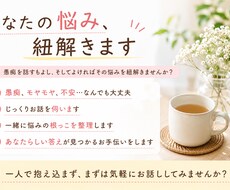 愚痴、悩み聞きます イメージ1