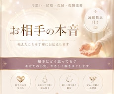 相手はどう思ってる？視えたことを誠実にお伝えします イメージ1