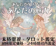 あなたが気づいていない、あなたの魅力お伝えします 自己理解を深めて、自分に自信が持てるようお手伝いいたします。