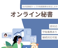 5時間であなたの秘書になります イメージ1