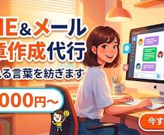 仕事のメール文章を自然で丁寧に整えます 営業経験を活かして伝わる文章を丁寧に作成します