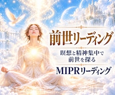 あなたの前世と今世のつながりを丁寧に読み解きます イメージ1