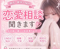 復縁・嫉妬・不安...恋愛の悩み聞きます イメージ1