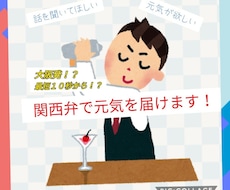 関西弁でお酒を提供しないSNSバーでございます イメージ1