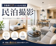 民泊・Airbnb撮影します 物件撮影1,000棟超のプロが撮影