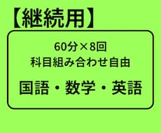 継続の方専用！オンライン家庭教師いたします イメージ1