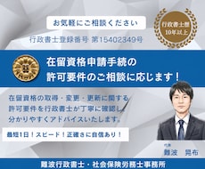 行政書士が在留資格・ビザ申請のご相談に応じます 申請実績１０年以上！就労ビザ・経営管理・家族滞在など全国対応